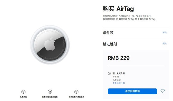 望谟苹果手机维修分享购买AirTag后多久可以到货 