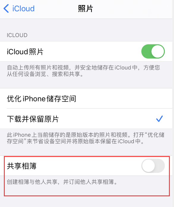 望谟苹果手机维修分享iPhone 总是收到共享相簿广告，如何解决 