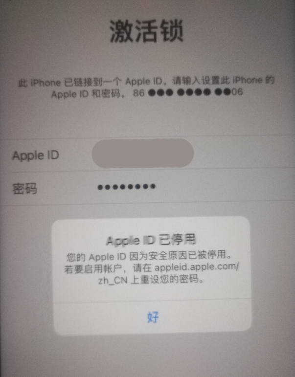 望谟苹果手机维修分享iPhone 12 出现提示“Apple ID 已停用”怎么办 