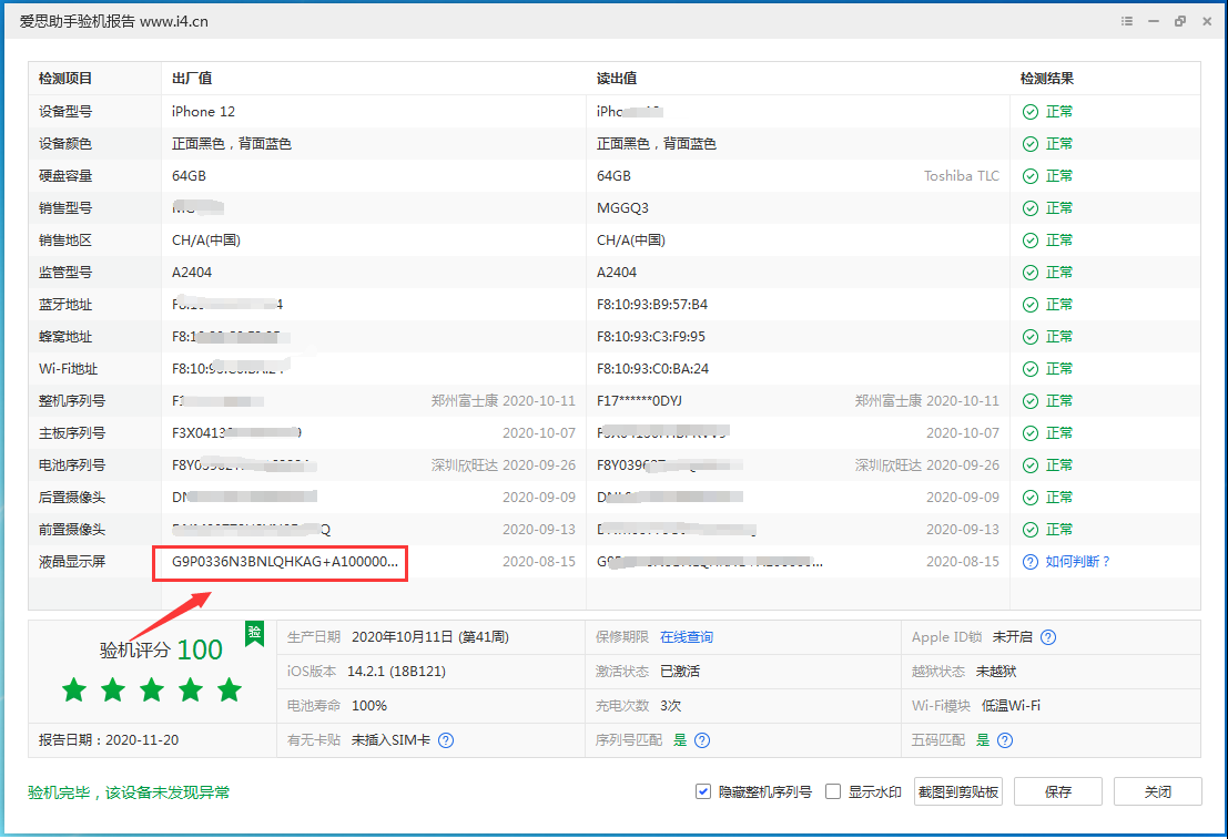 望谟苹果手机维修分享iPhone12全系列屏幕变绿是什么原因造成的 