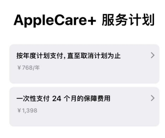 望谟苹果手机维修分享Apple Care+ 服务计划年度支付和一次性支付有什么区别 