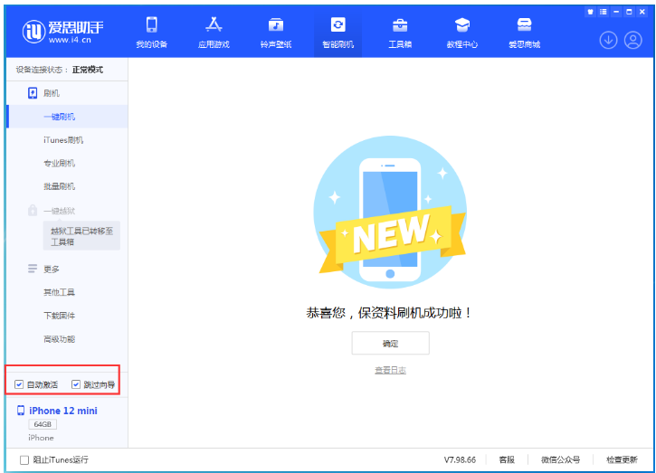 望谟苹果手机维修分享iOS 16.6 RC版升级_iOS 16.6 RC版一键刷机教程 
