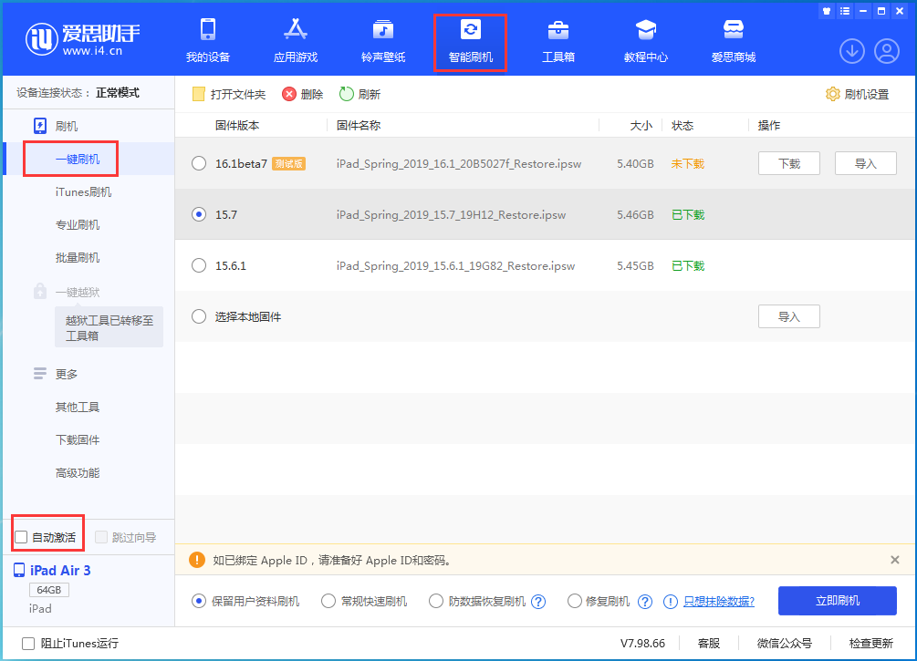 望谟苹果手机维修分享iOS 15.7正式版刷机_iOS 15.7正式版一键升级教程 