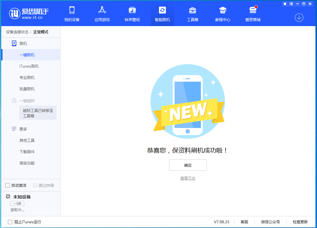 望谟苹果手机维修分享iOS 15.0.2 正式版升级_iOS 15.0.2 正式版一键刷机教程 