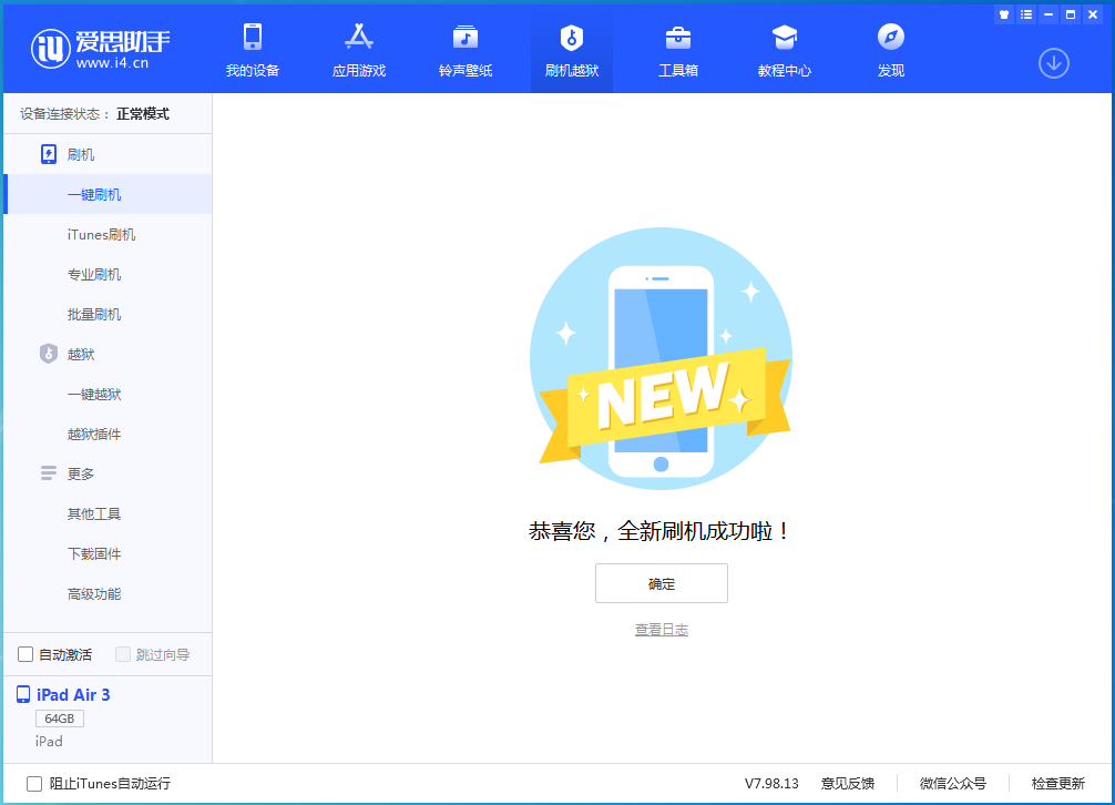 望谟苹果手机维修分享iOS 14.1正式版_iOS 14.1正式版一键刷机教程 